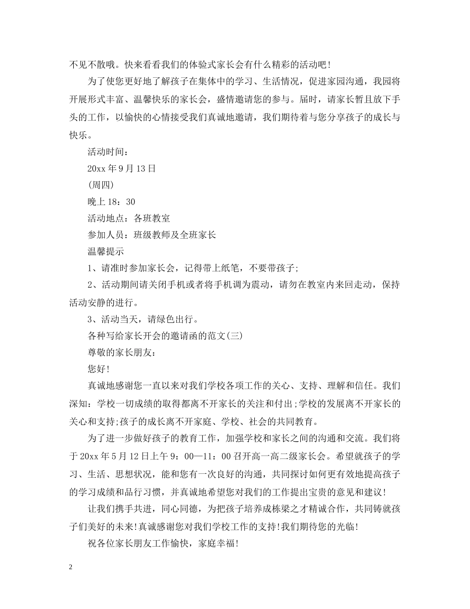 各种写给家长开会的邀请函的范文 _第2页