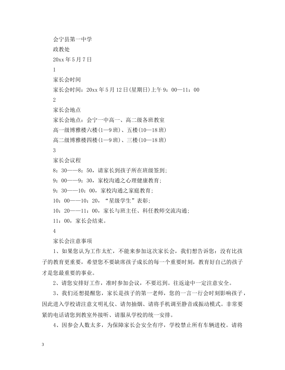 各种写给家长开会的邀请函的范文 _第3页