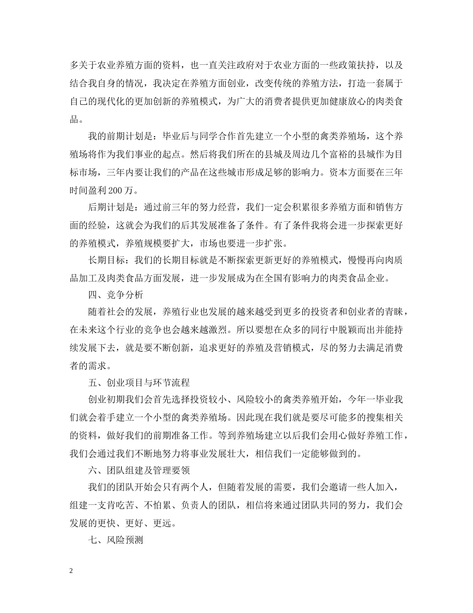 各种关于意向书的范文五篇 _第2页