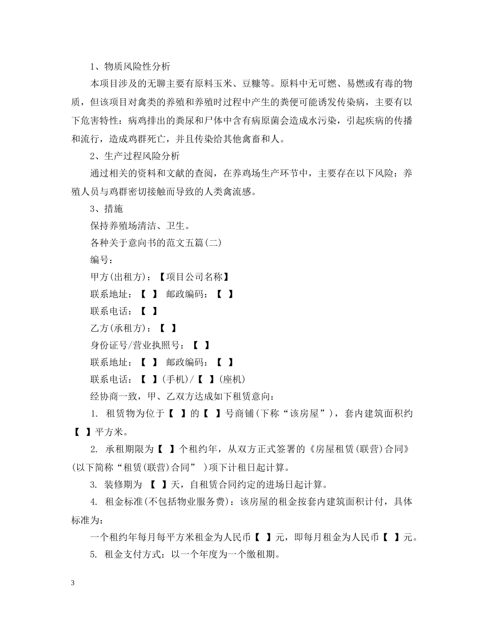 各种关于意向书的范文五篇 _第3页