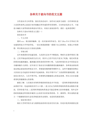 各种关于意向书的范文五篇 