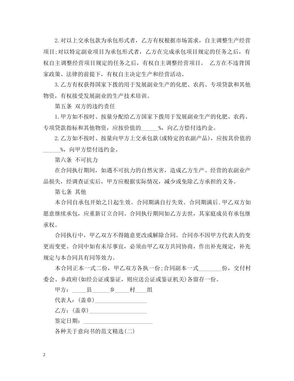 各种关于意向书的范文精选 _第2页