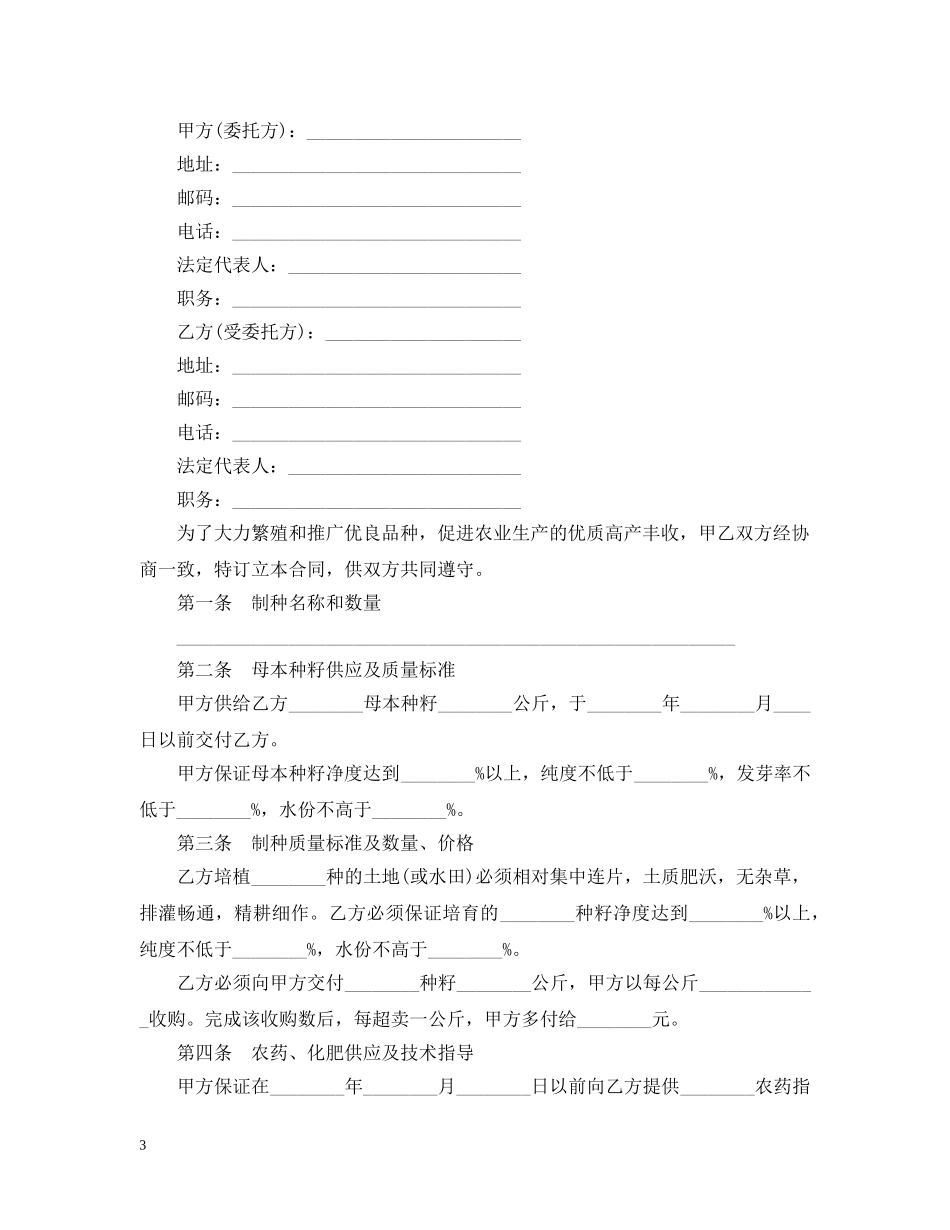 各种关于意向书的范文精选 _第3页