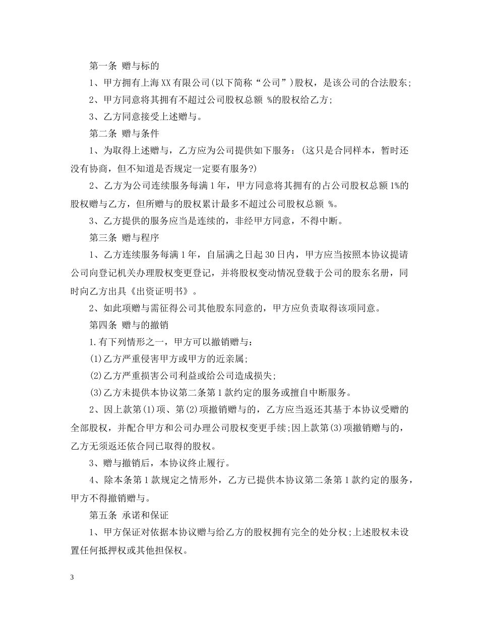 各式赠与合同参考范本 _第3页