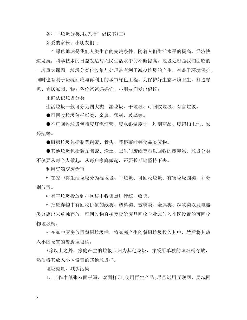 各种“垃圾分类,我先行”倡议书 _第2页