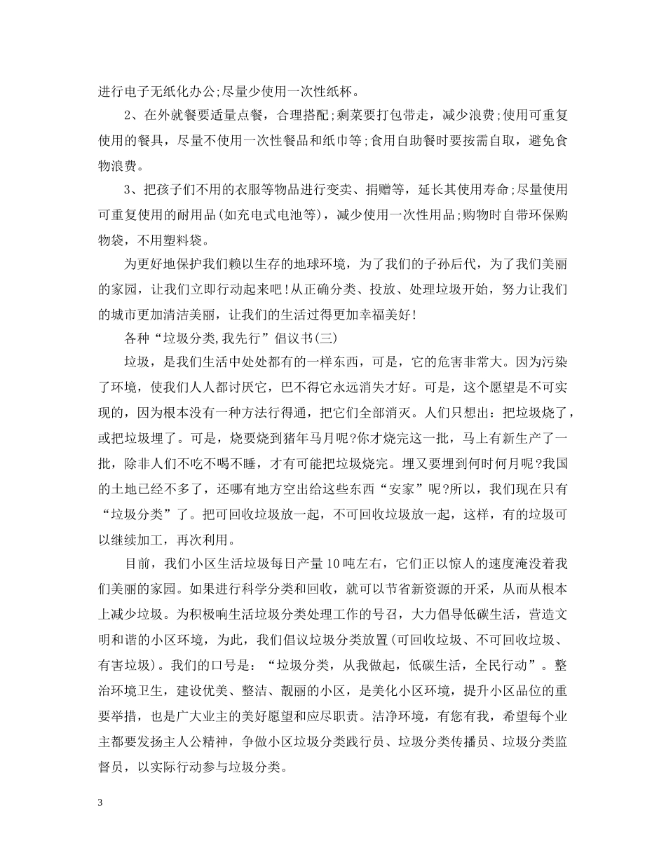 各种“垃圾分类,我先行”倡议书 _第3页