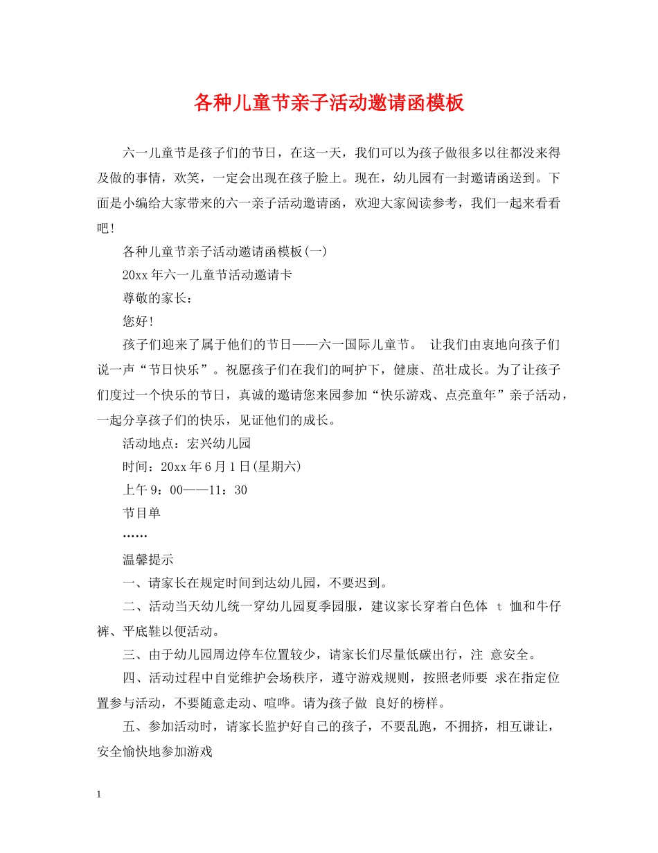 各种儿童节亲子活动邀请函模板 _第1页