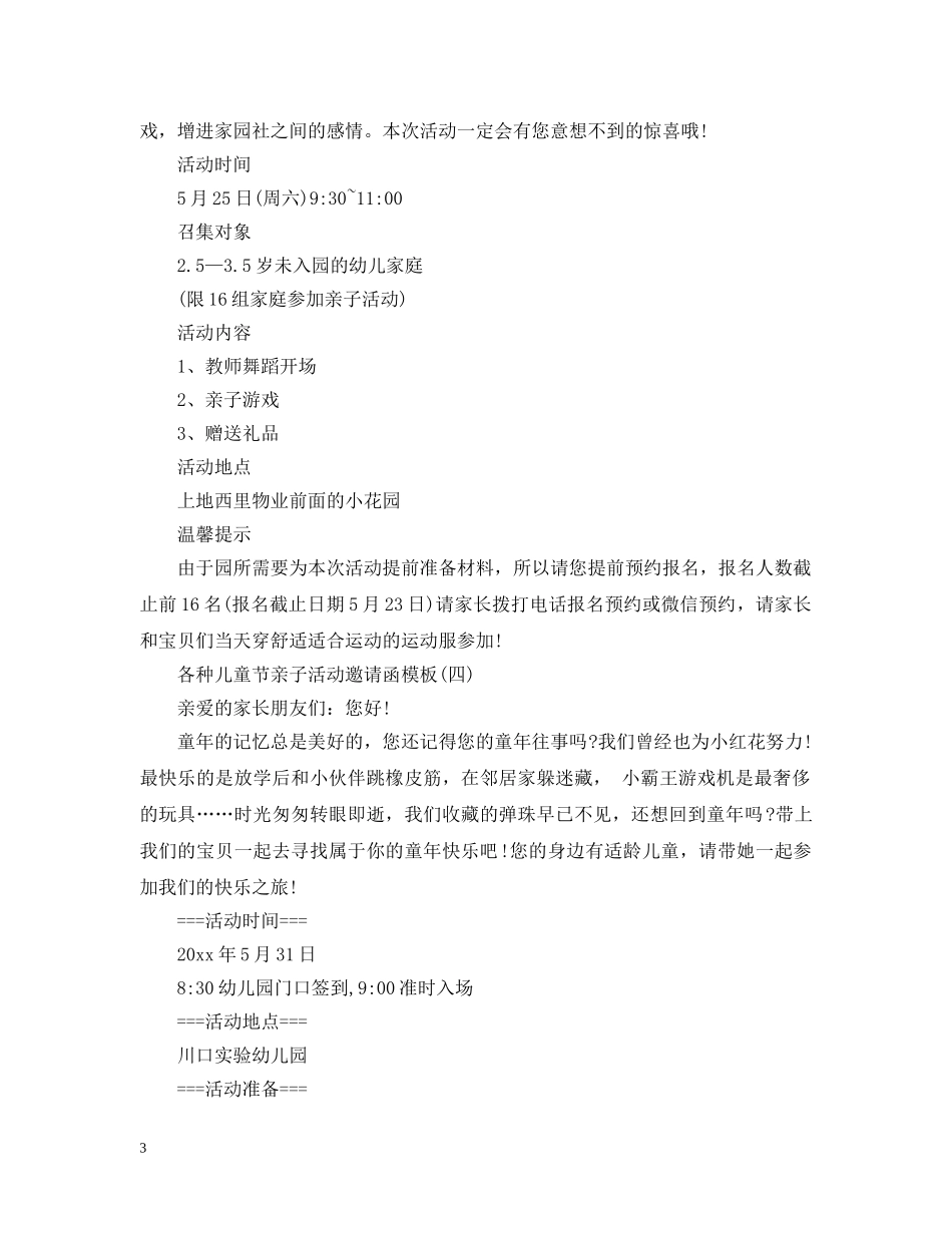 各种儿童节亲子活动邀请函模板 _第3页