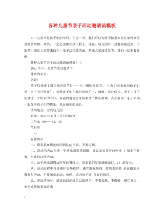 各种儿童节亲子活动邀请函模板 