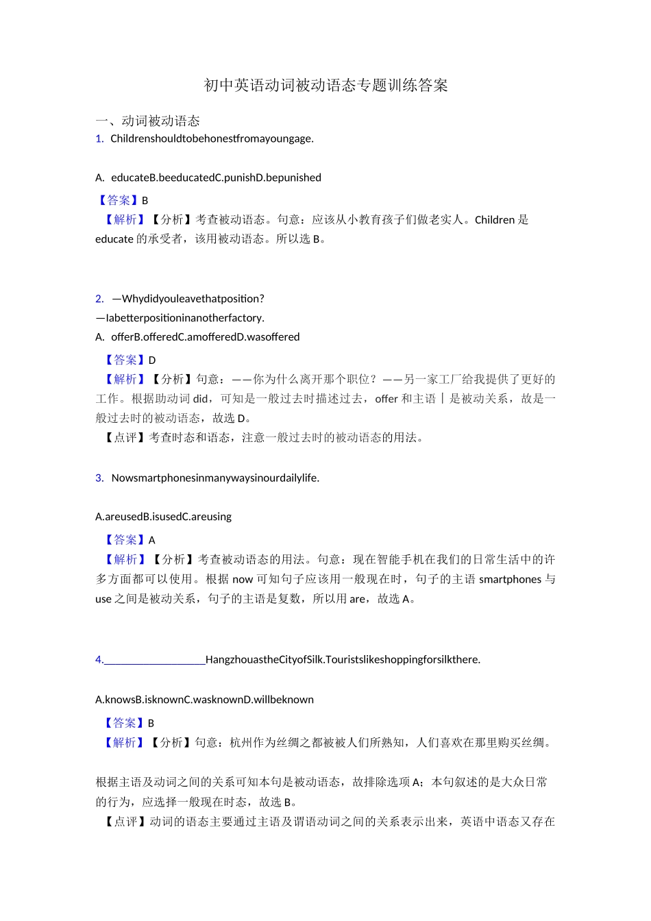 初中英语动词被动语态专题训练答案_第1页
