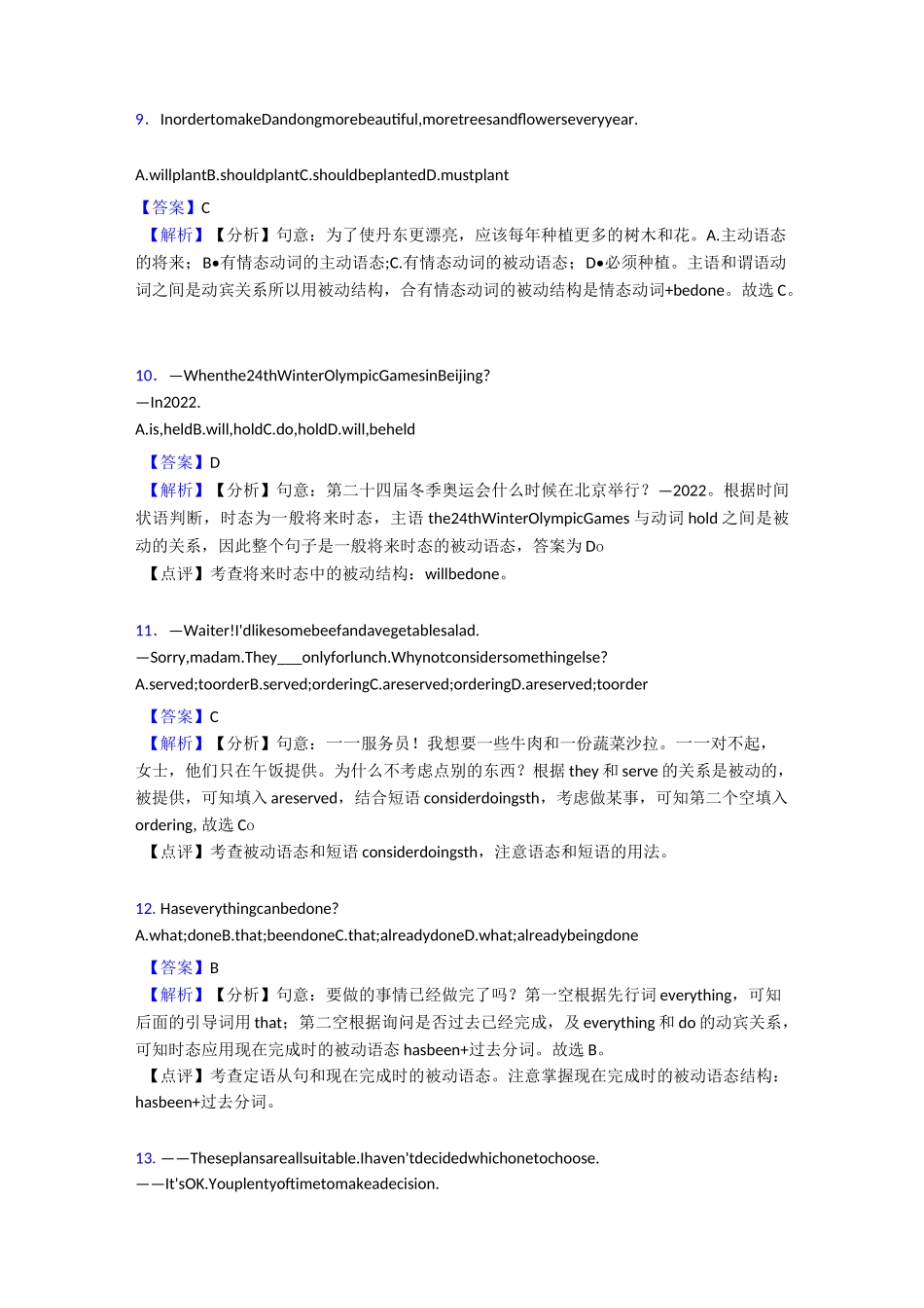 初中英语动词被动语态专题训练答案_第3页
