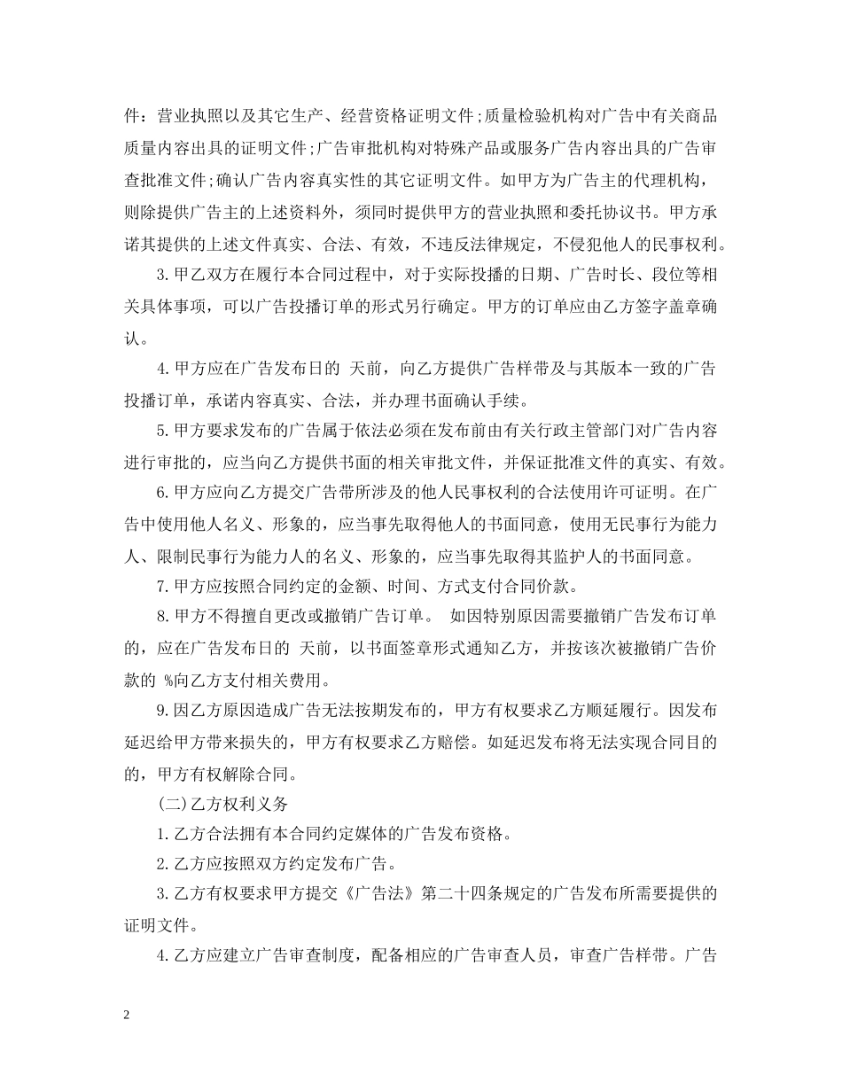 各大卫视广告发布合同范本 _第2页