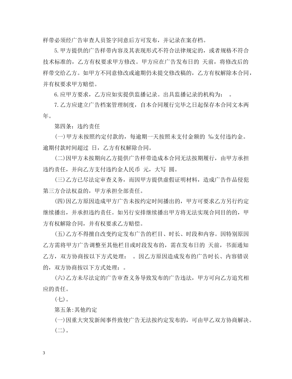 各大卫视广告发布合同范本 _第3页