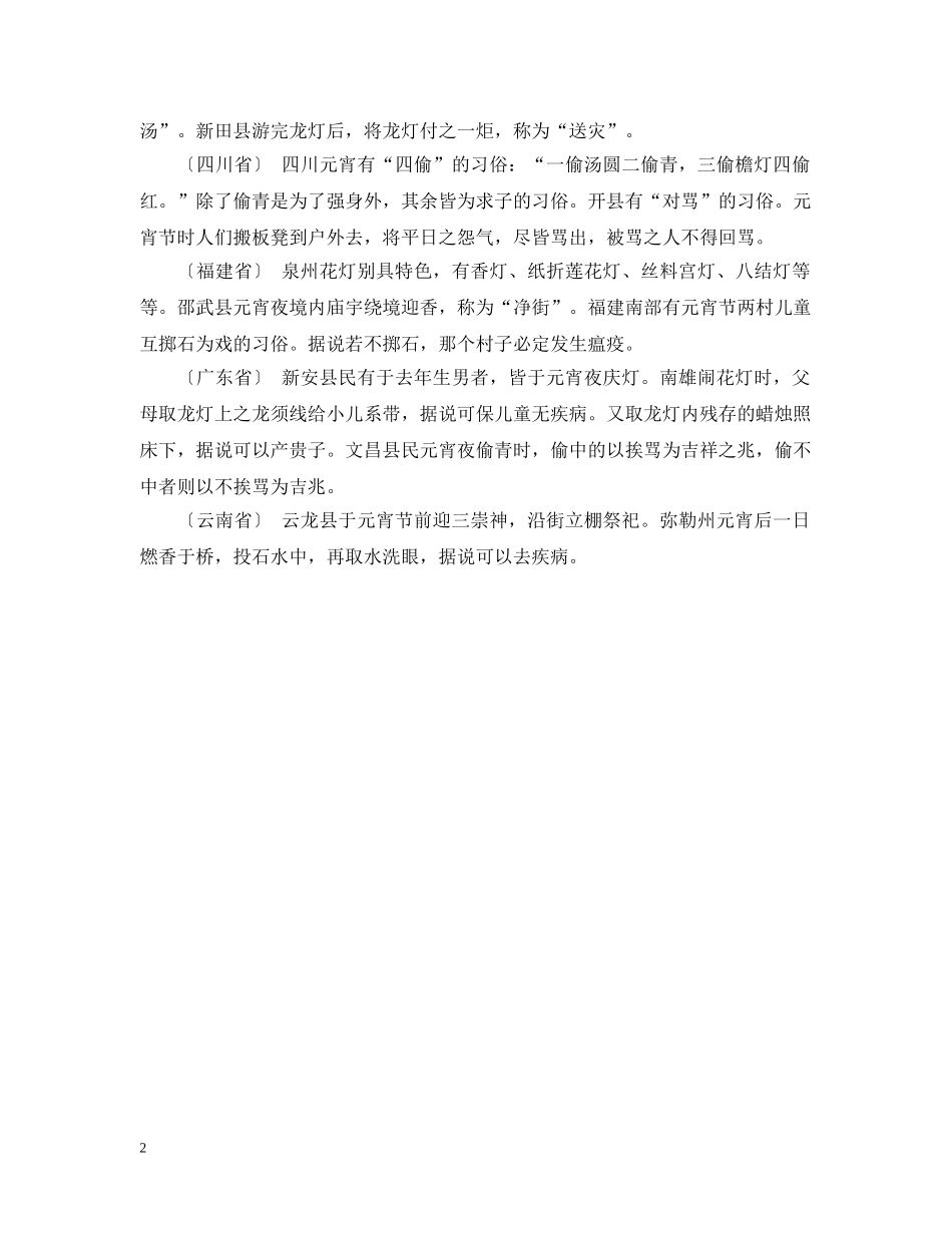 各地的元宵节习俗 _第2页