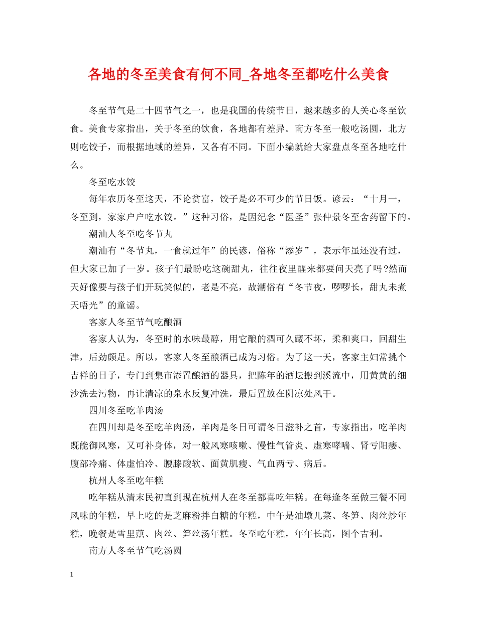 各地的冬至美食有何不同_各地冬至都吃什么美食 _第1页