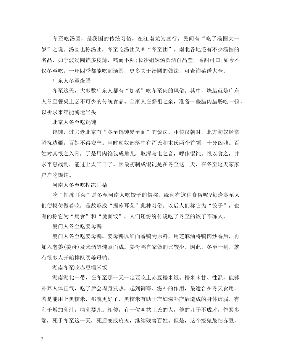 各地的冬至美食有何不同_各地冬至都吃什么美食 _第2页