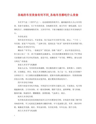 各地的冬至美食有何不同_各地冬至都吃什么美食 