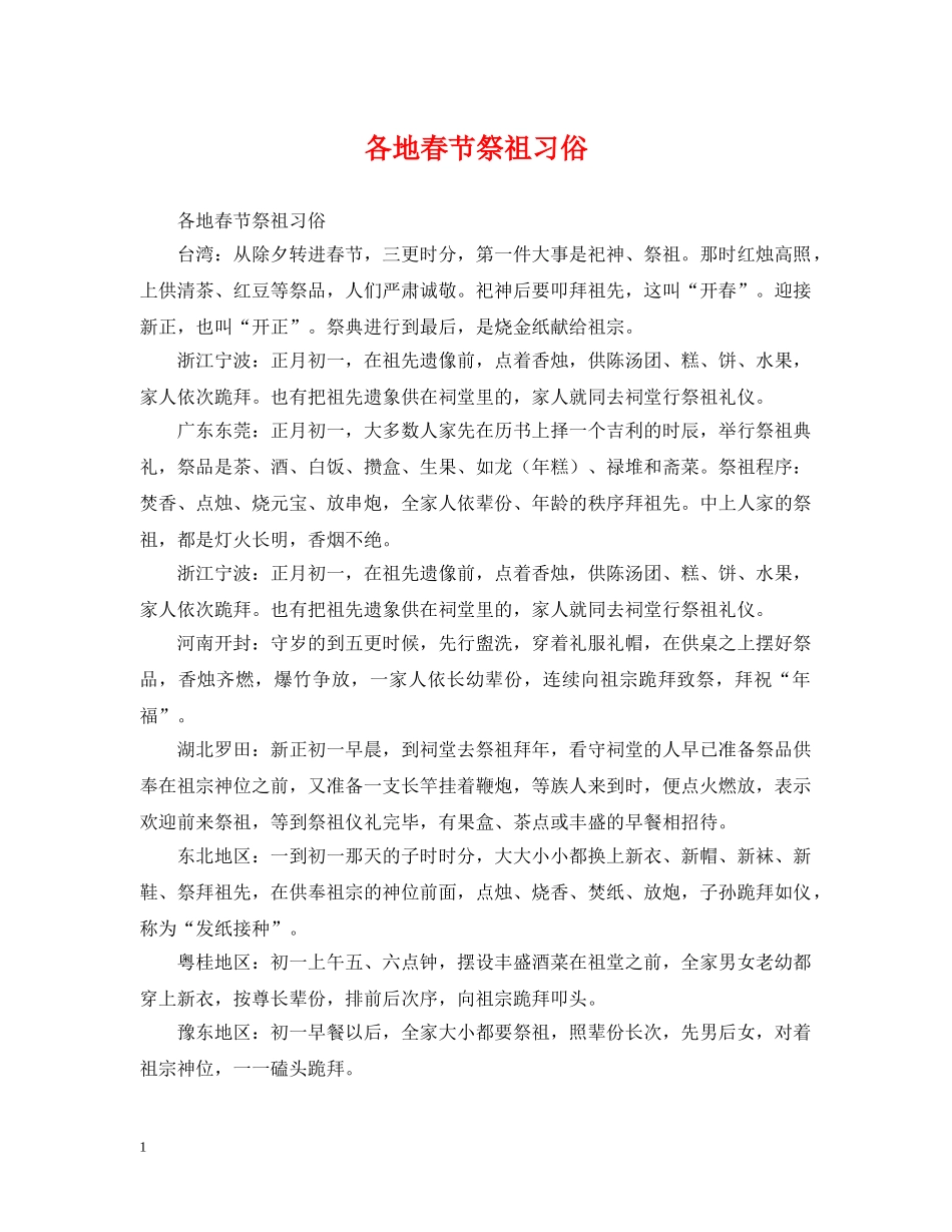 各地春节祭祖习俗 _第1页