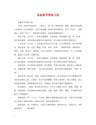 各地春节祭祖习俗 