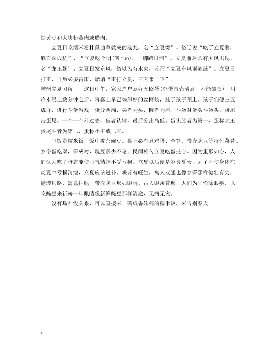 各地立夏习俗 _第2页
