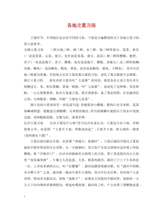 各地立夏习俗 