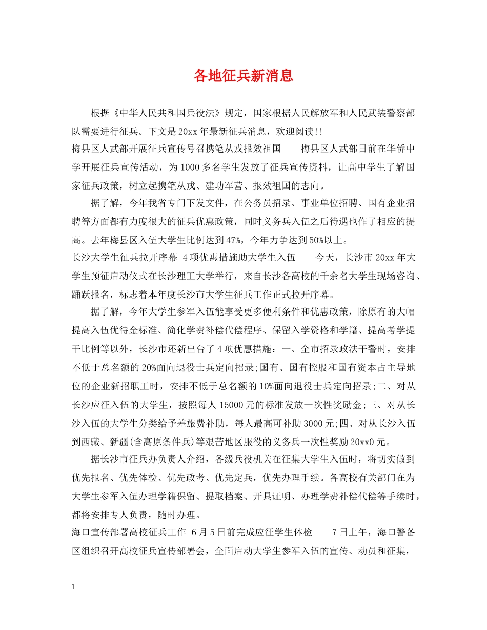 各地征兵新消息 _第1页