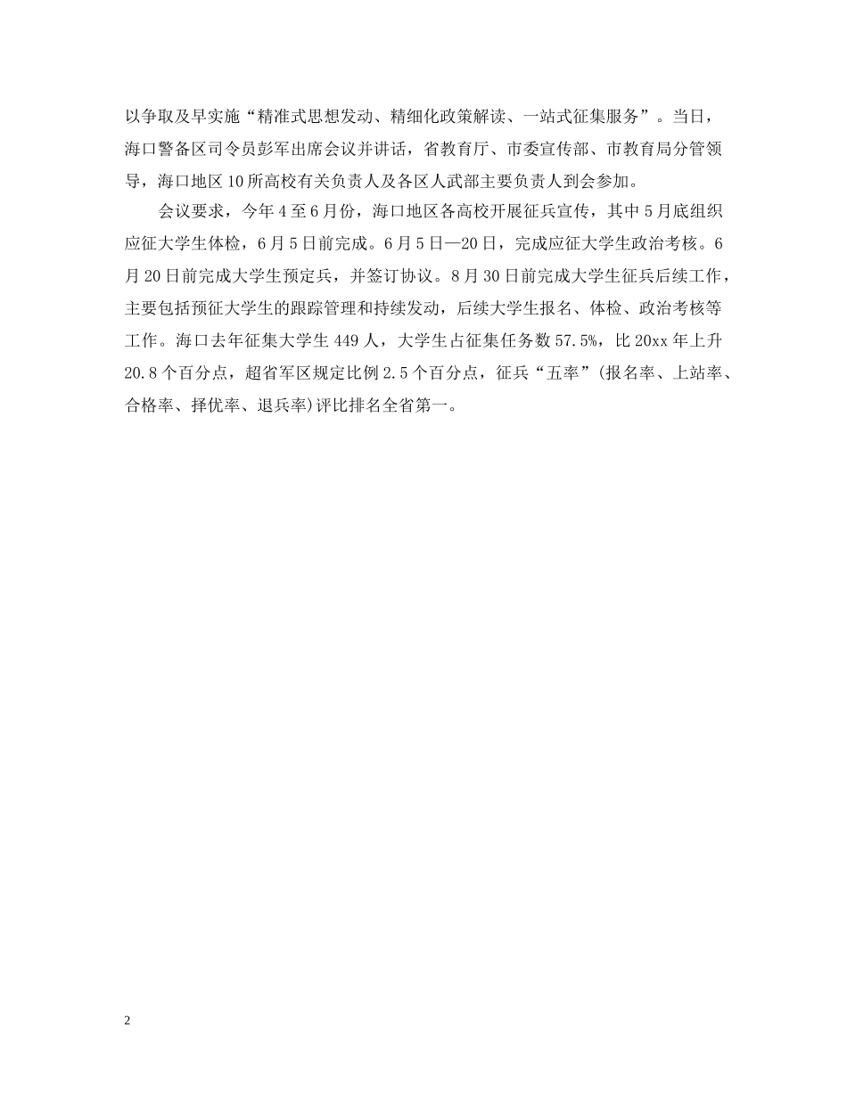 各地征兵新消息 _第2页