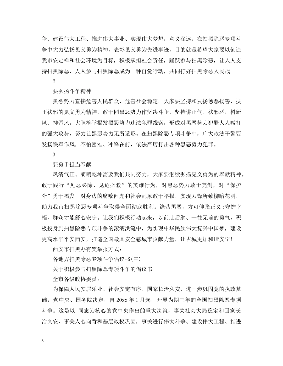 各地方扫黑除恶专项斗争倡议书 _第3页