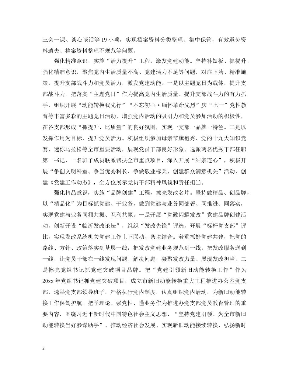 各地全力激活党建新动能范文五篇 _第2页
