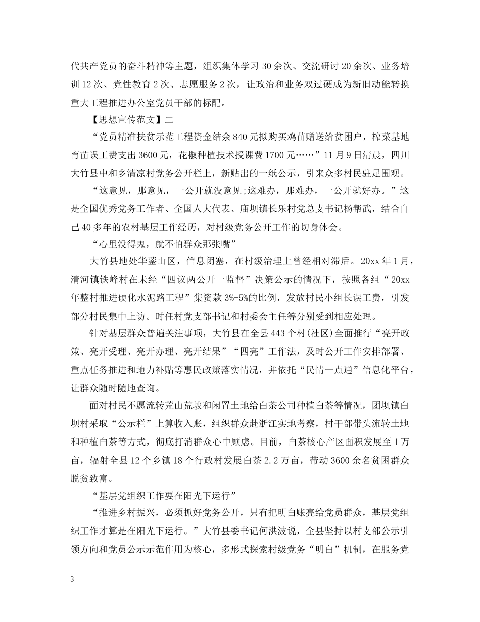 各地全力激活党建新动能范文五篇 _第3页
