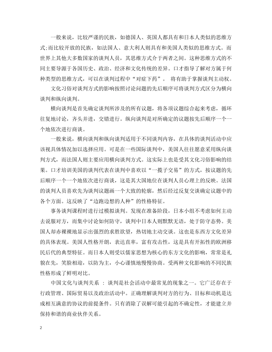 各国风格式谈判与技巧 _第2页