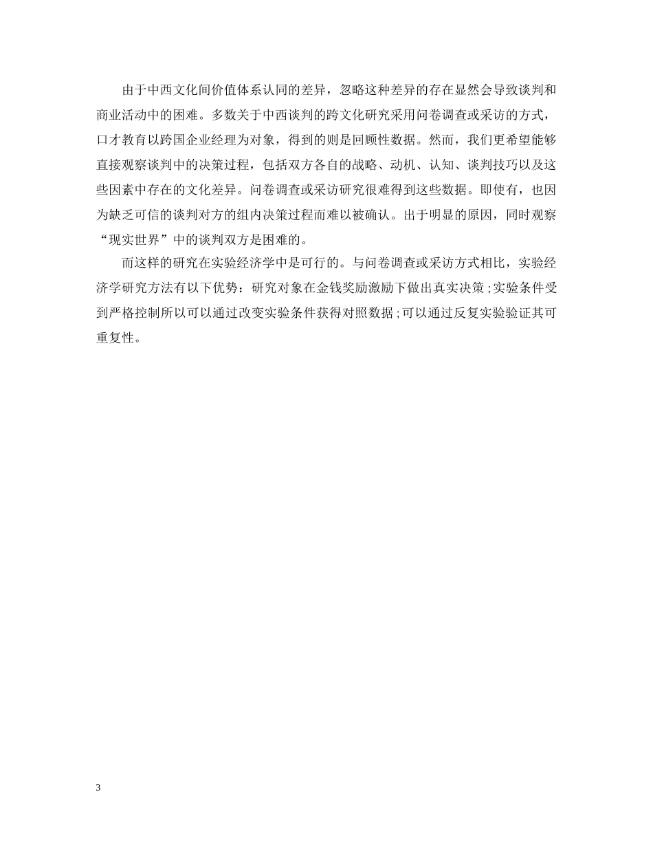 各国风格式谈判与技巧 _第3页