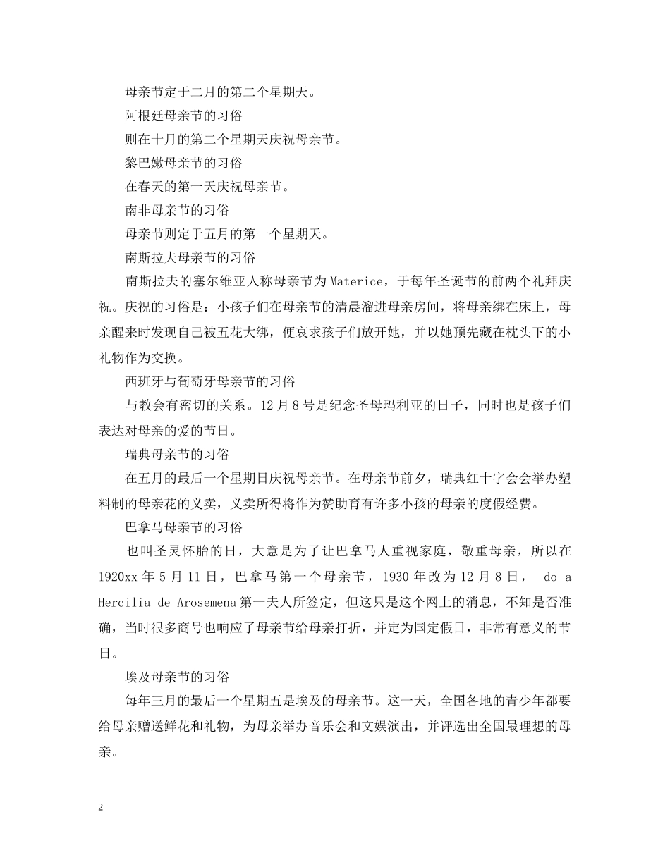 各国母亲节的习俗 _第2页