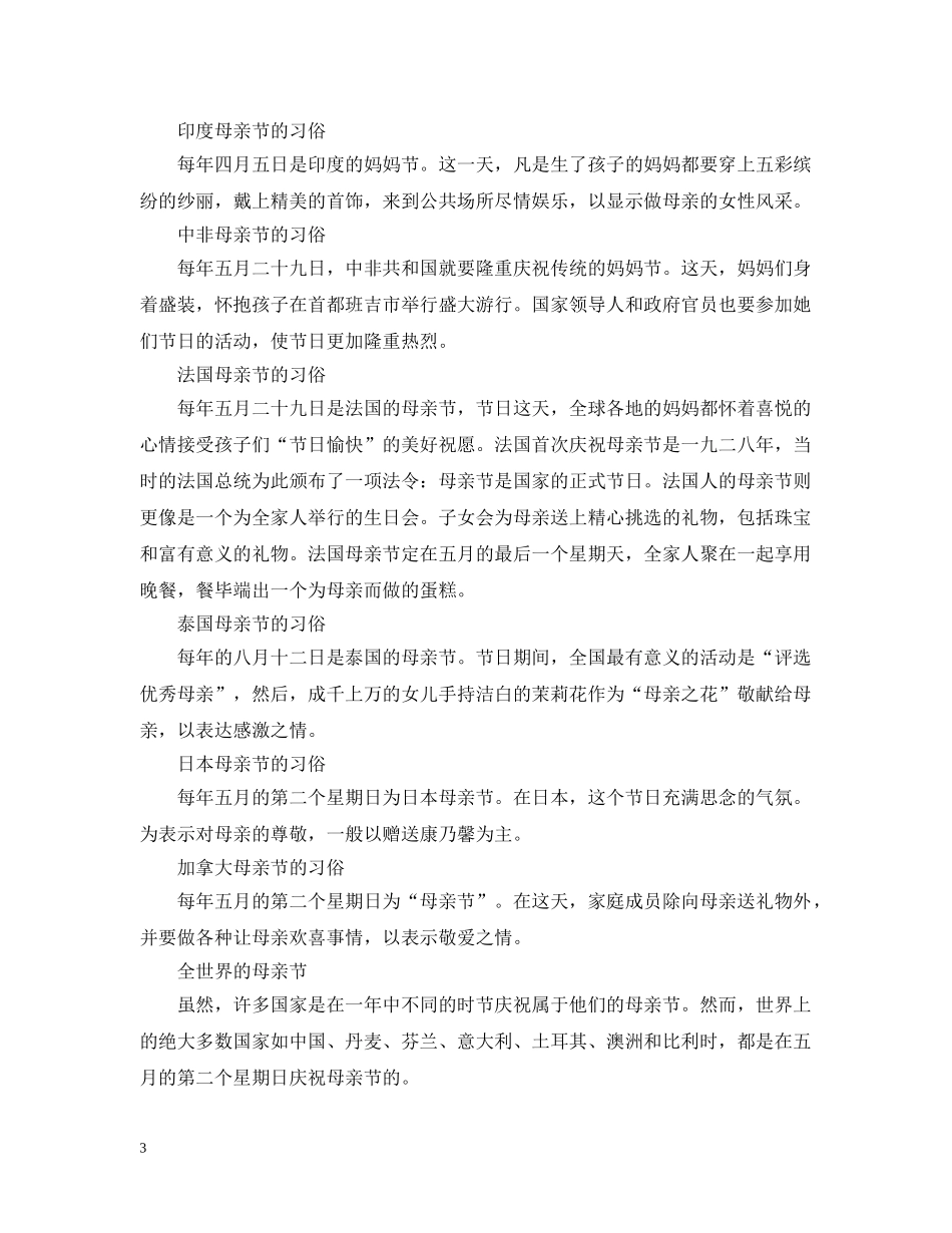 各国母亲节的习俗 _第3页