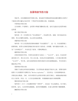 各国母亲节的习俗 