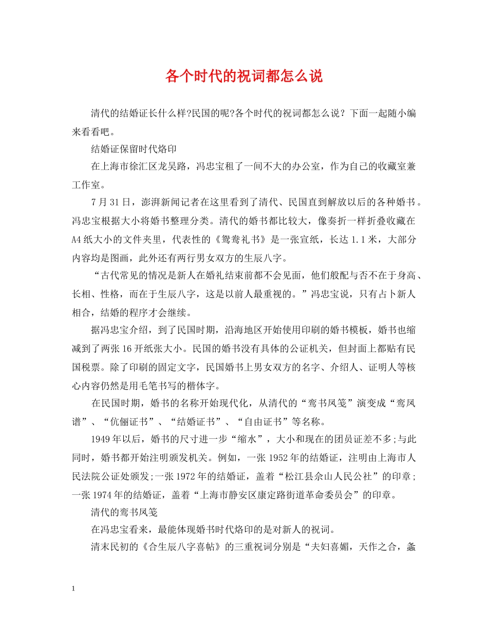 各个时代的祝词都怎么说 _第1页