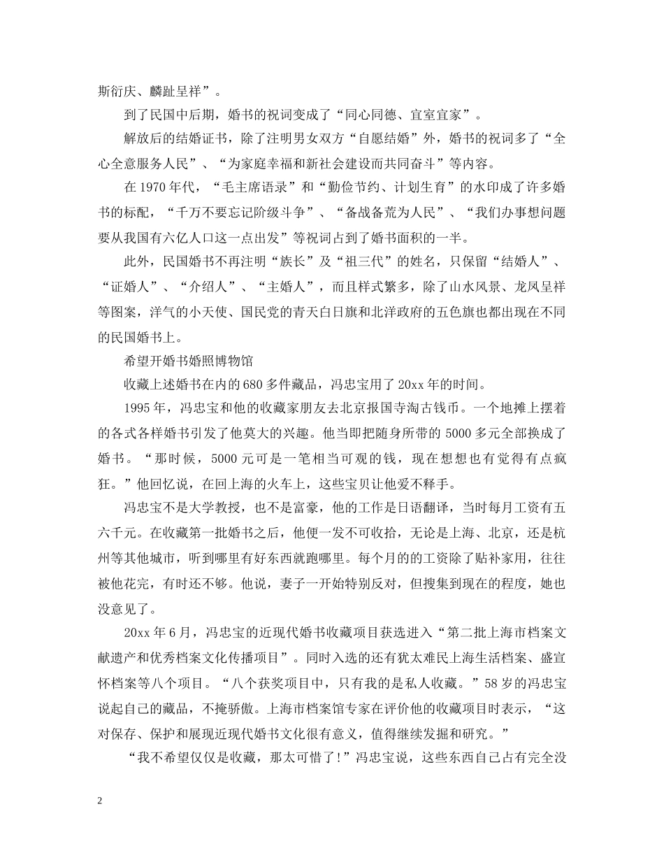 各个时代的祝词都怎么说 _第2页