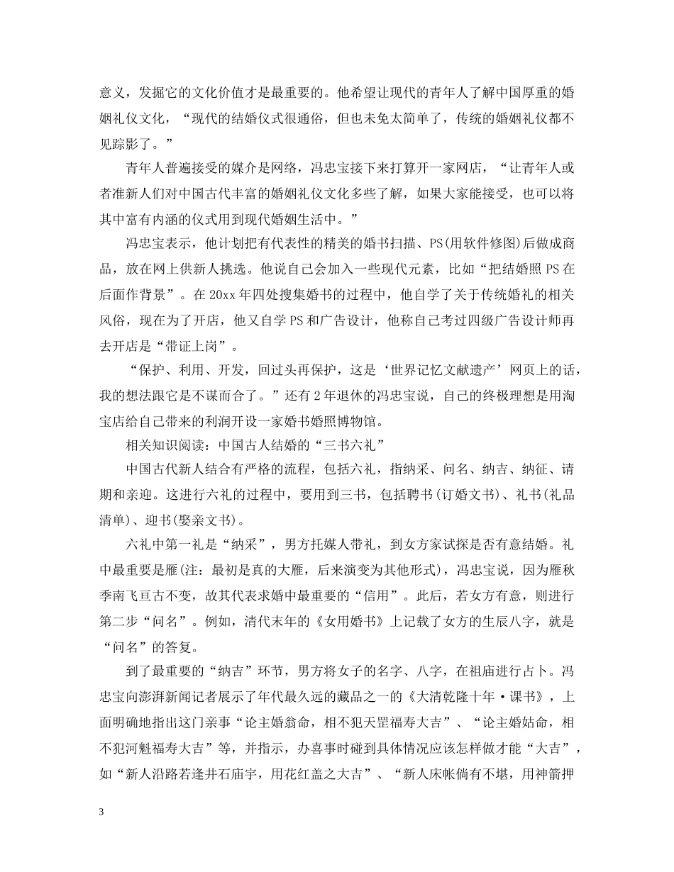 各个时代的祝词都怎么说 _第3页