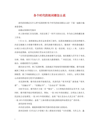 各个时代的祝词都怎么说 