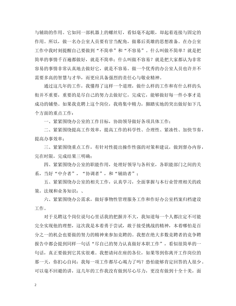 各个岗位竞聘书锦集 _第2页