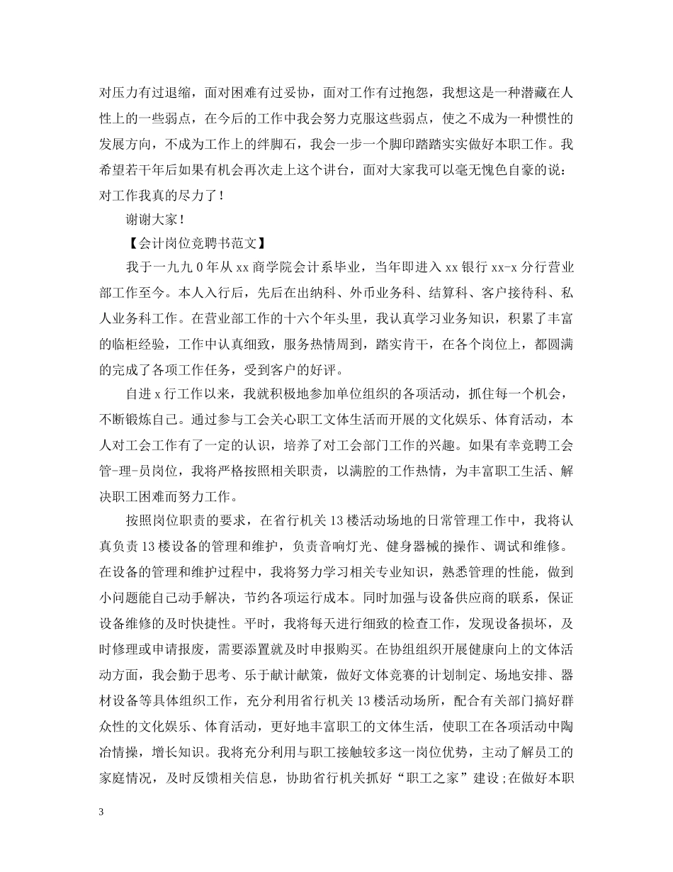 各个岗位竞聘书锦集 _第3页