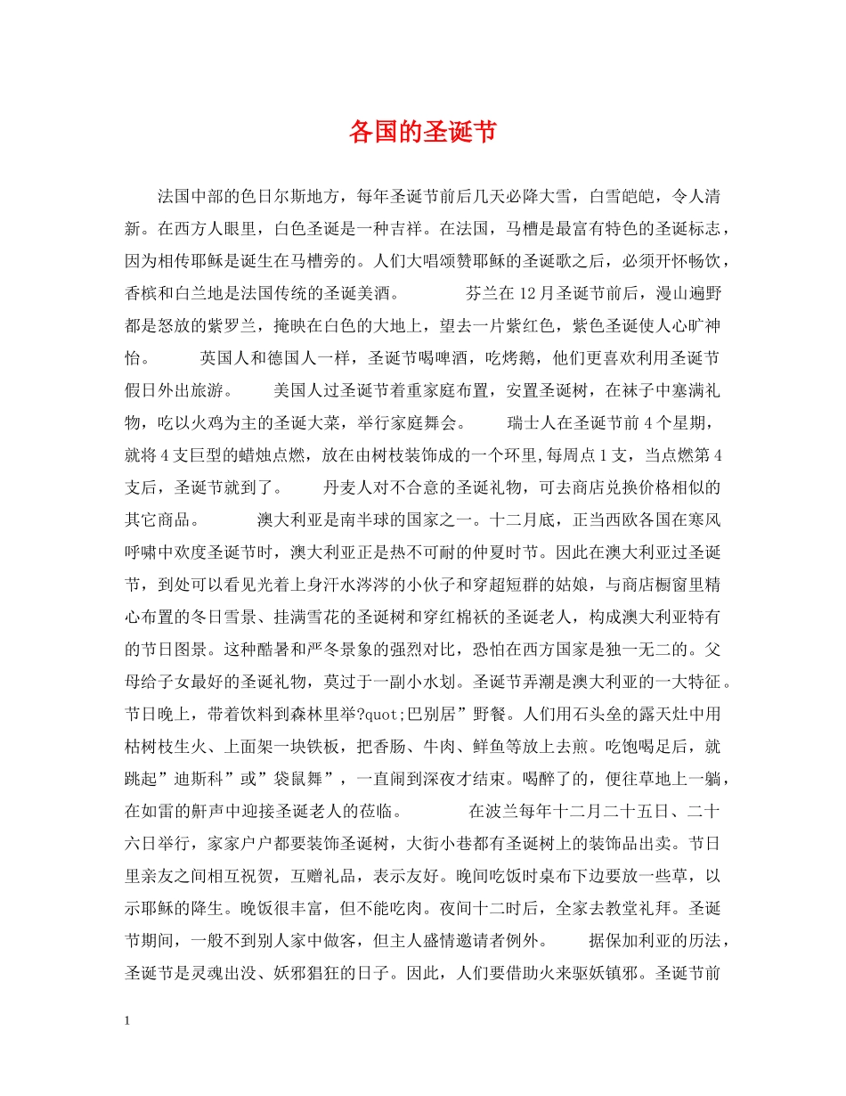 各国的圣诞节 _第1页