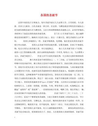 各国的圣诞节 