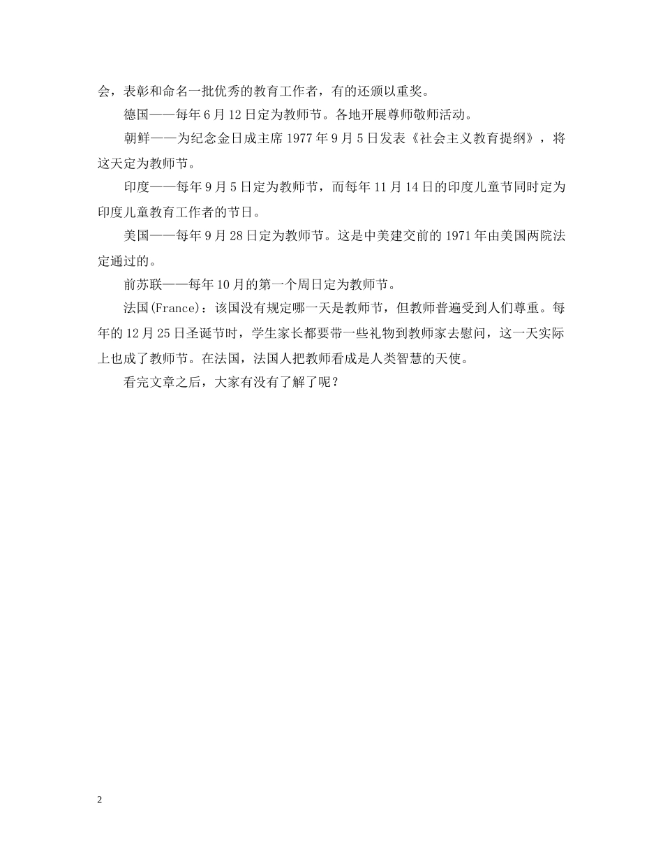 各国的教师节日期 _第2页