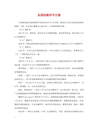 各国的教师节日期 