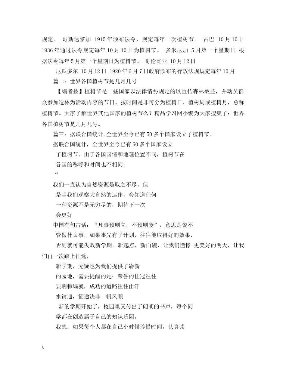 各国植树节 _第3页