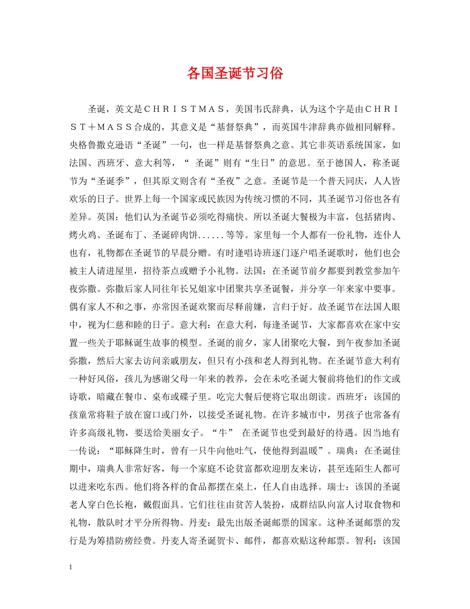 各国圣诞节习俗 _第1页