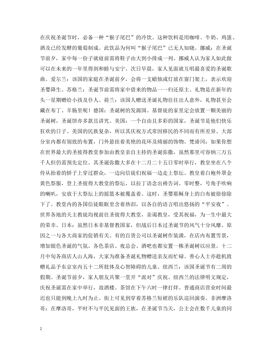 各国圣诞节习俗 _第2页
