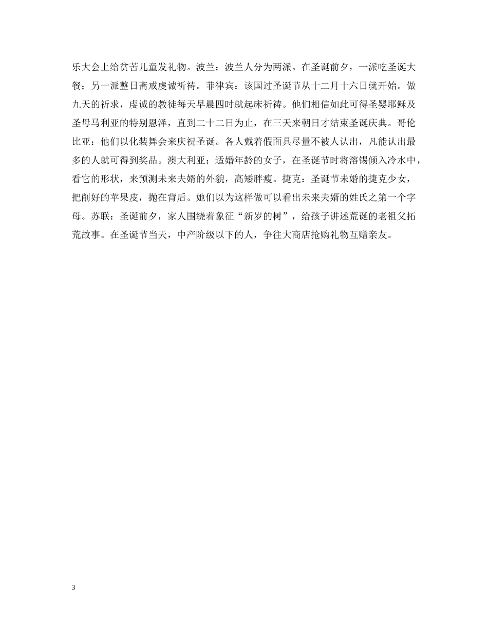 各国圣诞节习俗 _第3页