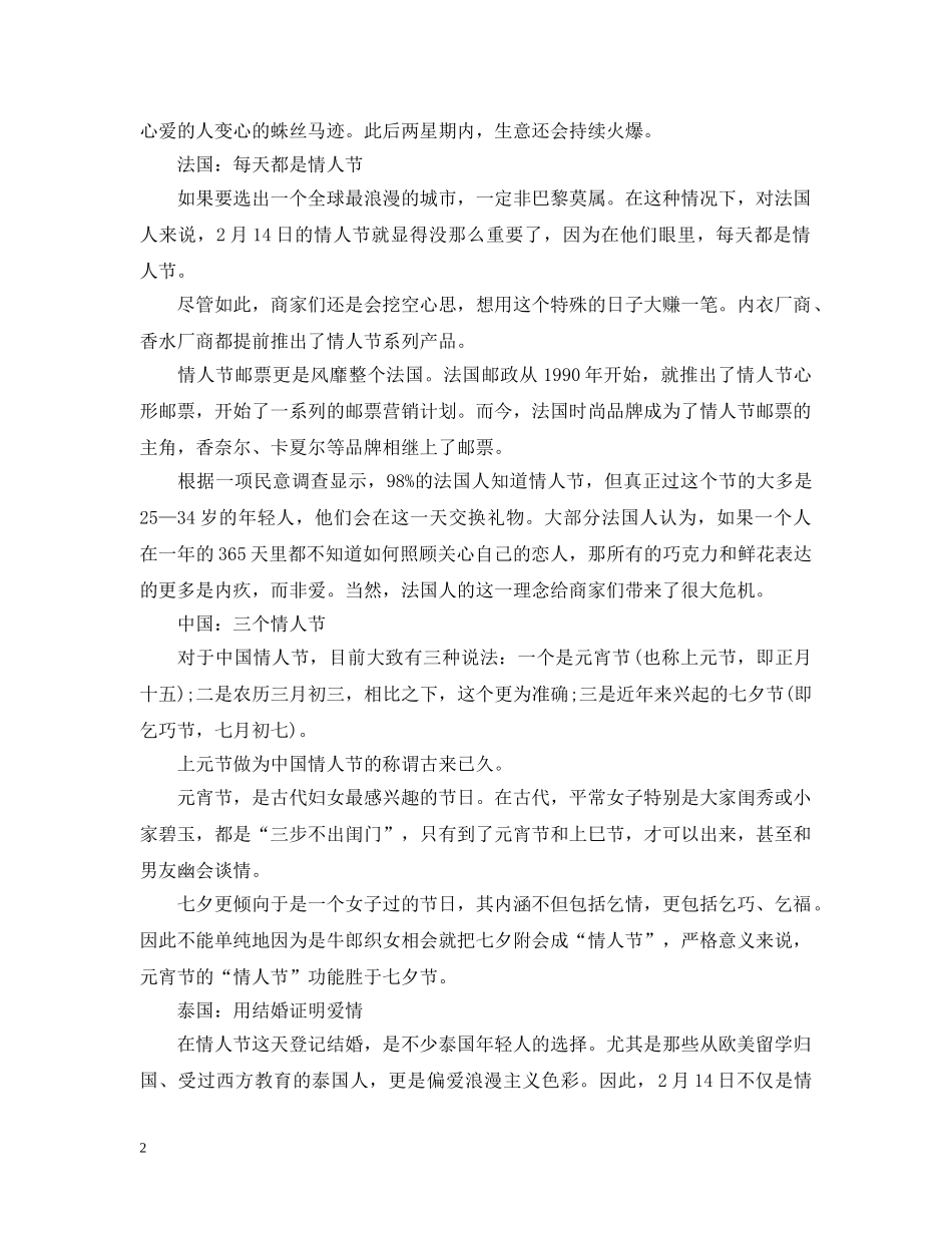 各国人民怎么过情人节 国外是怎么过情人节 _第2页